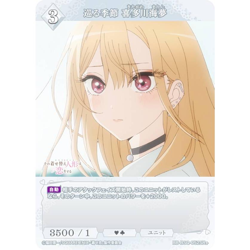 パラレル】ビルディバイドTCG ブライト BB-BSQ-052SR＋ 巡る季節