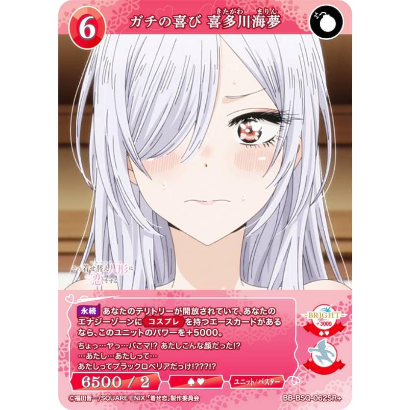 パラレル】ビルディバイドTCG ブライト BB-BSQ-062SR＋ ガチの喜び