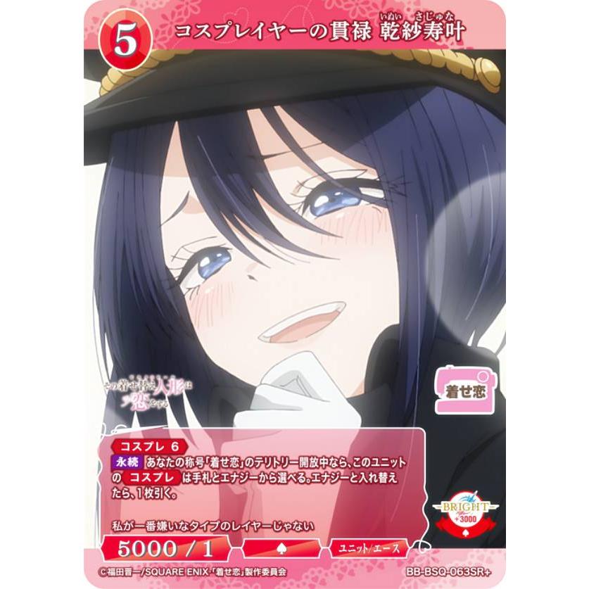 パラレル】ビルディバイドTCG ブライト BB-BSQ-063SR＋ コスプレイヤー
