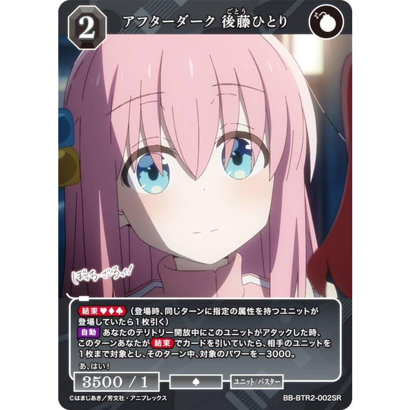 ビルディバイド ぼっち・ざ・ろっく 後藤ひとり BRサイン & SR+ & SR