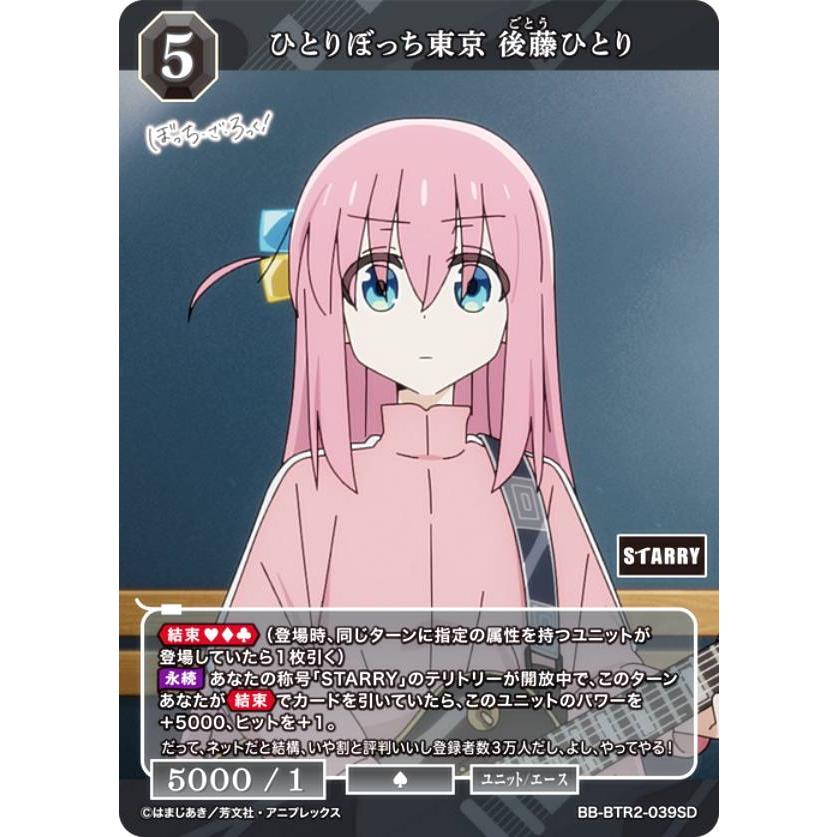 ビルディバイドTCG ブライト BB-BTR2-039SD ひとりぼっち東京