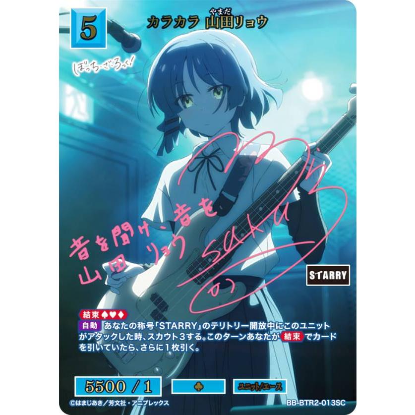 ビルディバイドブライト結束バンド山田リョウSCサイン④