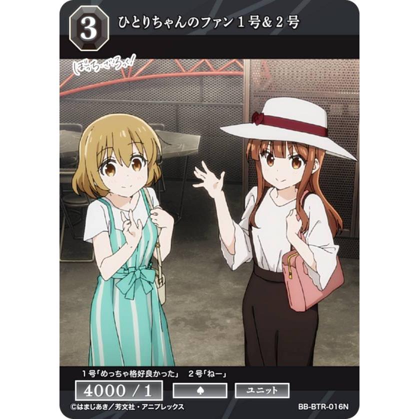 ビルディバイドTCG ブライト BB-BTR-016N ひとりちゃんのファン