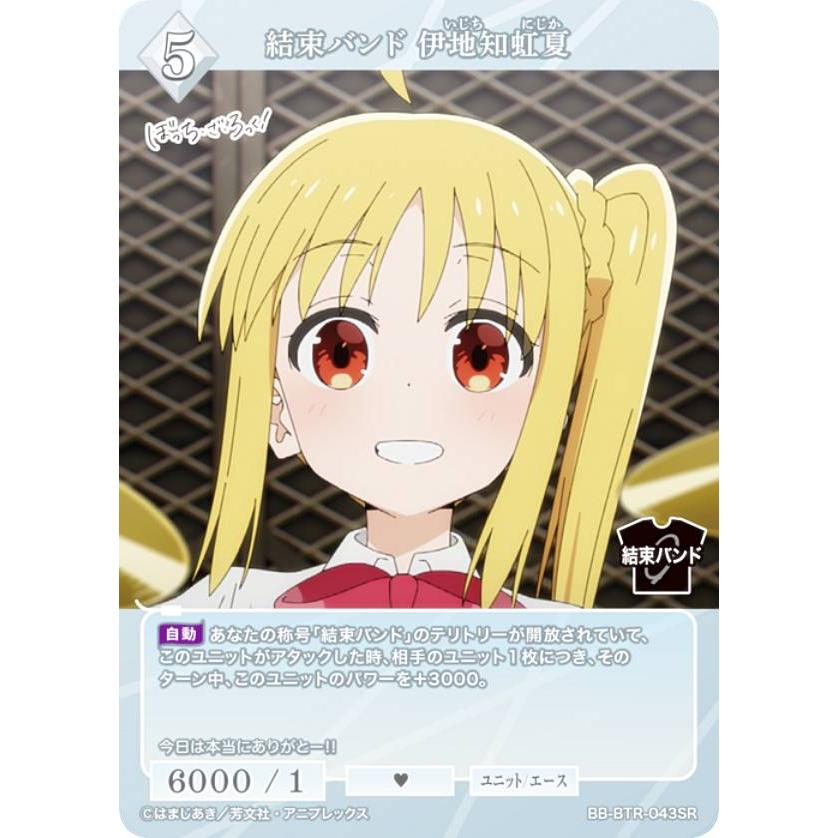 ぼっち・ざ・ろっく！　伊地知虹夏　ビルディバイド ビルディバイドTCG ブライト BB-BTR-043SR 結束バンド 伊地知虹夏 (SR