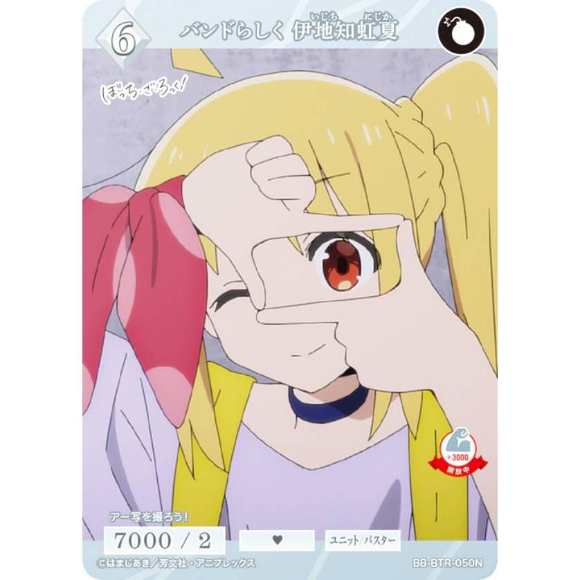 ビルディバイドTCG ブライト BB-BTR-050N バンドらしく 伊地知虹夏 (N