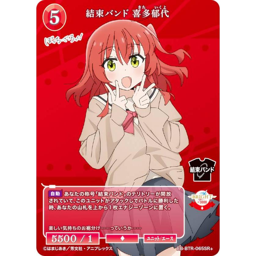パラレル】ビルディバイドTCG ブライト BB-BTR-065SR+ 結束 パラレル】ビルディバイドTCG ブライト BB-BTR-065SR+ 結束