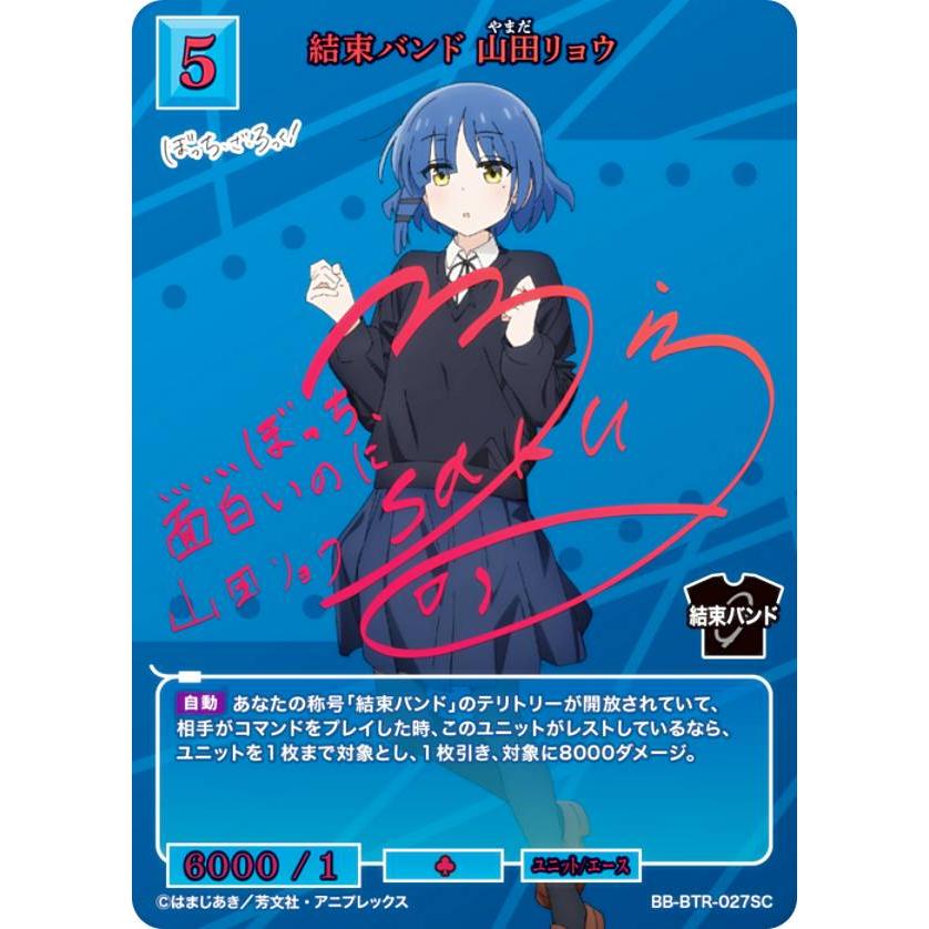 ビルディバイド ブライト ぼっちざろっく BR ブライトレア 山田