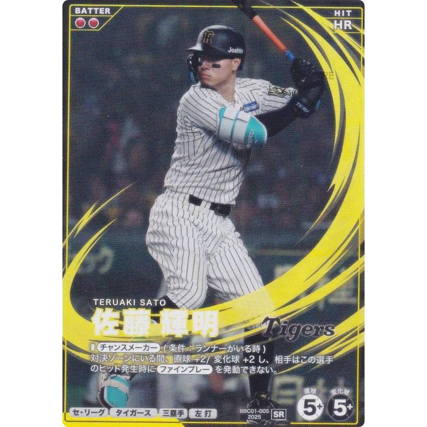 プロ野球 ファンスターズリーグ BBC01-005 佐藤 輝明 阪神タイガース