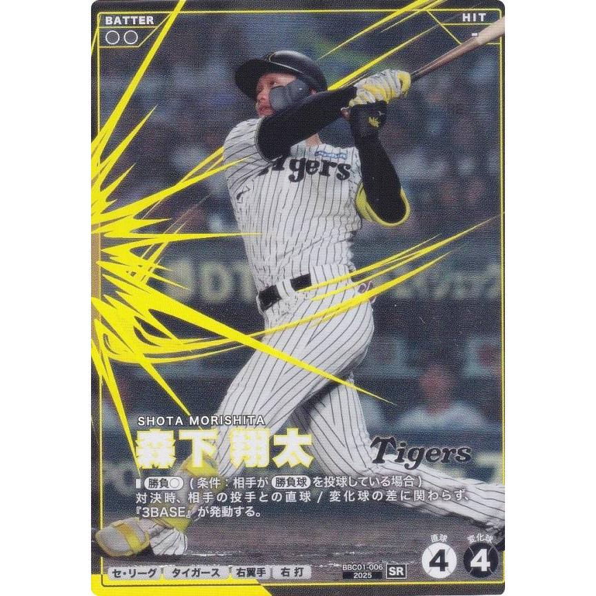 プロ野球 ファンスターズリーグ BBC01-006 森下 翔太 阪神タイガース