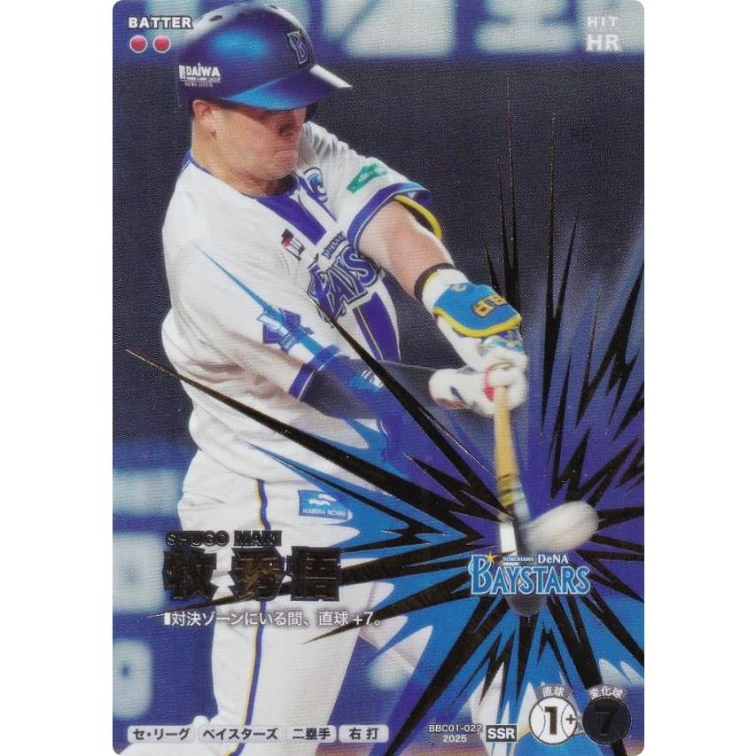 プロ野球ファンスターズリーグ 牧秀悟・吉村貢司郎 パラレルSSR★ プロ野球 ファンスターズリーグ BBC01-022 牧 秀悟 横浜DeNA