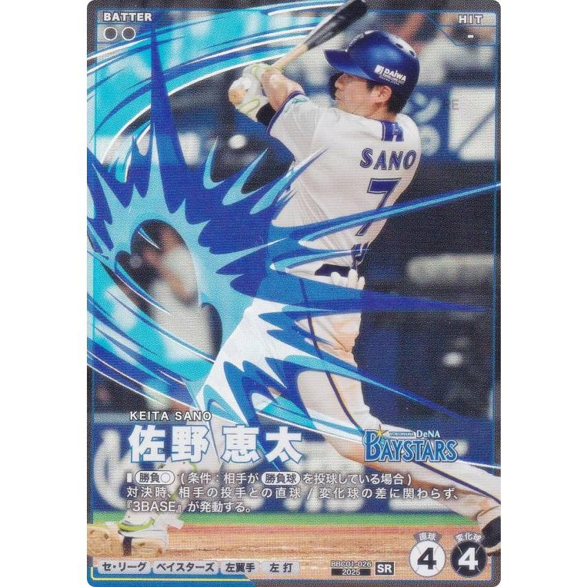 プロ野球 ファンスターズリーグ BBC01-026 佐野 恵太 横浜DeNA