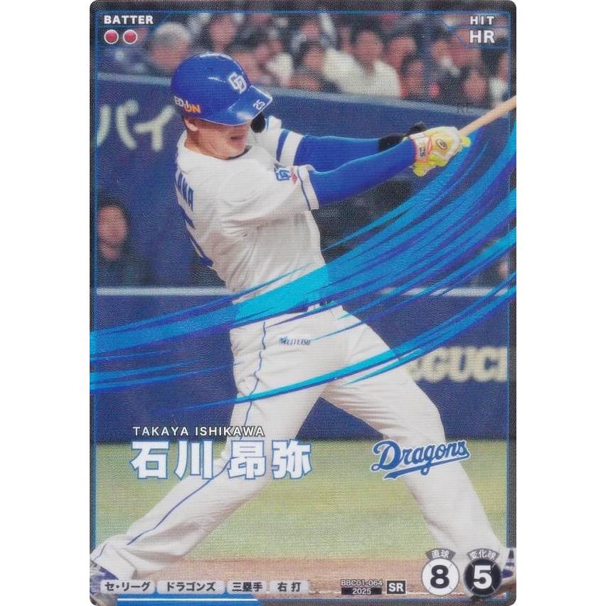 プロ野球 ファンスターズリーグ BBC01-064 石川 昂弥 中日ドラゴンズ
