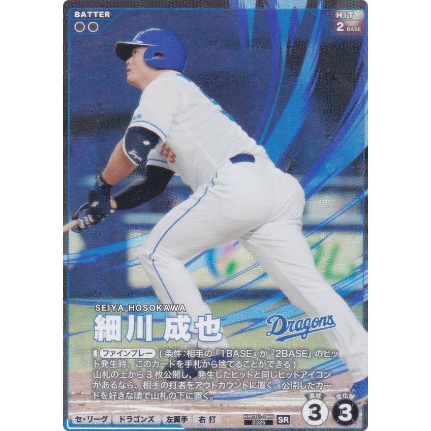 プロ野球 ファンスターズリーグ BBC01-066 細川 成也 中日ドラゴンズ 