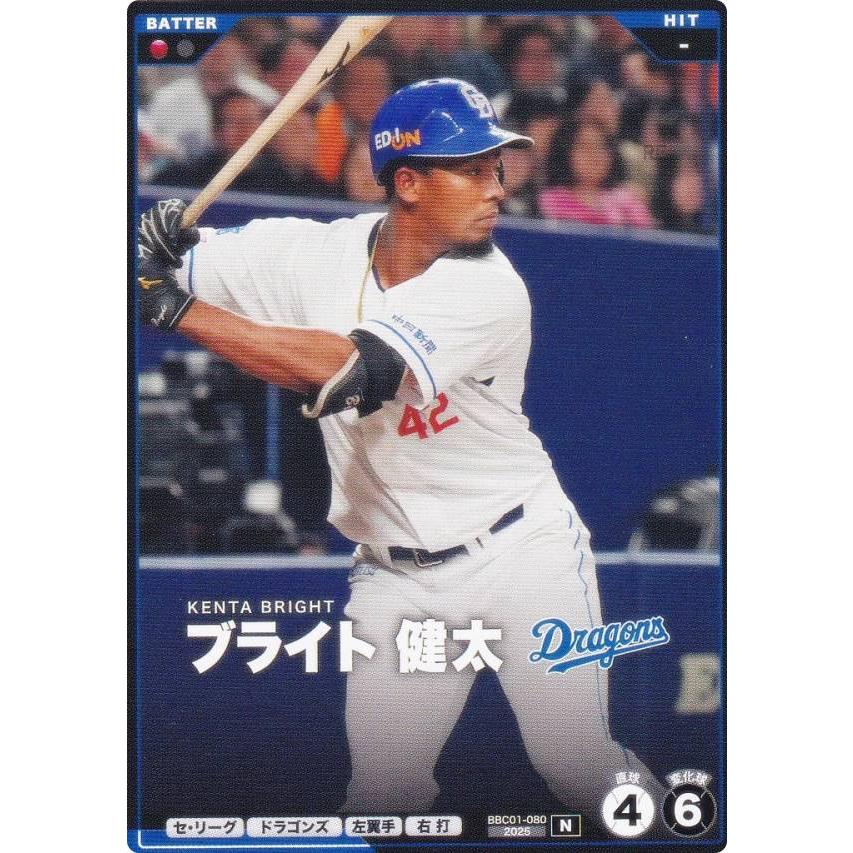 プロ野球 ファンスターズリーグ BBC01-080 ブライト 健太 中日ドラゴンズ (N ノーマル) | 