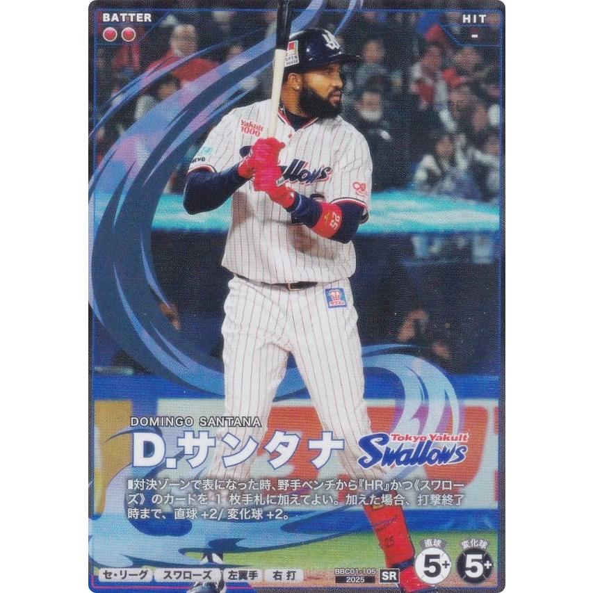 プロ野球 ファンスターズリーグ BBC01-105 D．サンタナ 東京ヤクルト