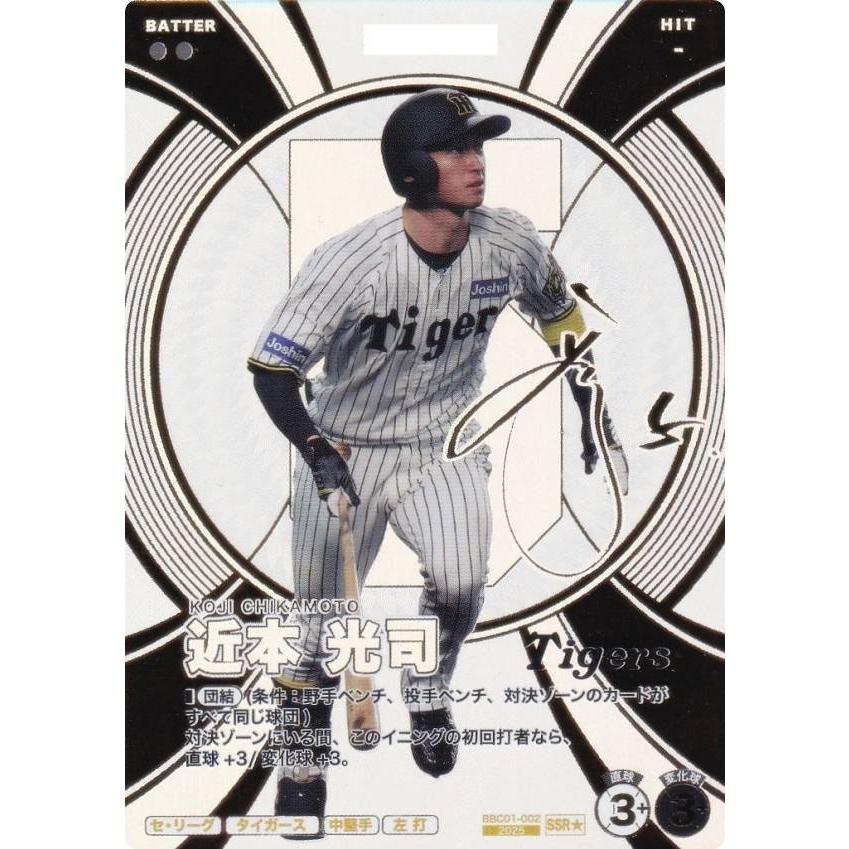 箔押しサイン】プロ野球 ファンスターズリーグ BBC01-002 近本 光司