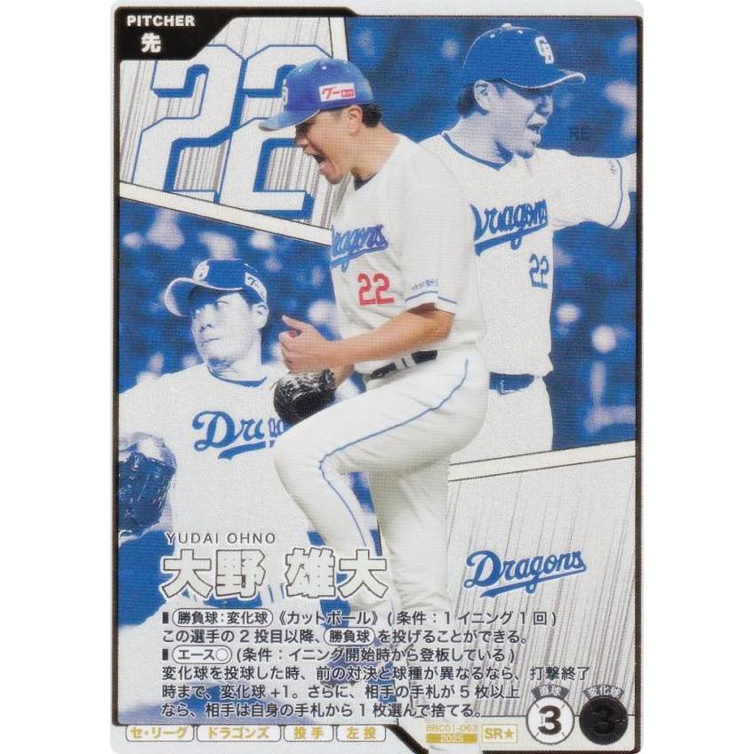 パラレル】プロ野球 ファンスターズリーグ BBC01-063 大野 雄大 中日