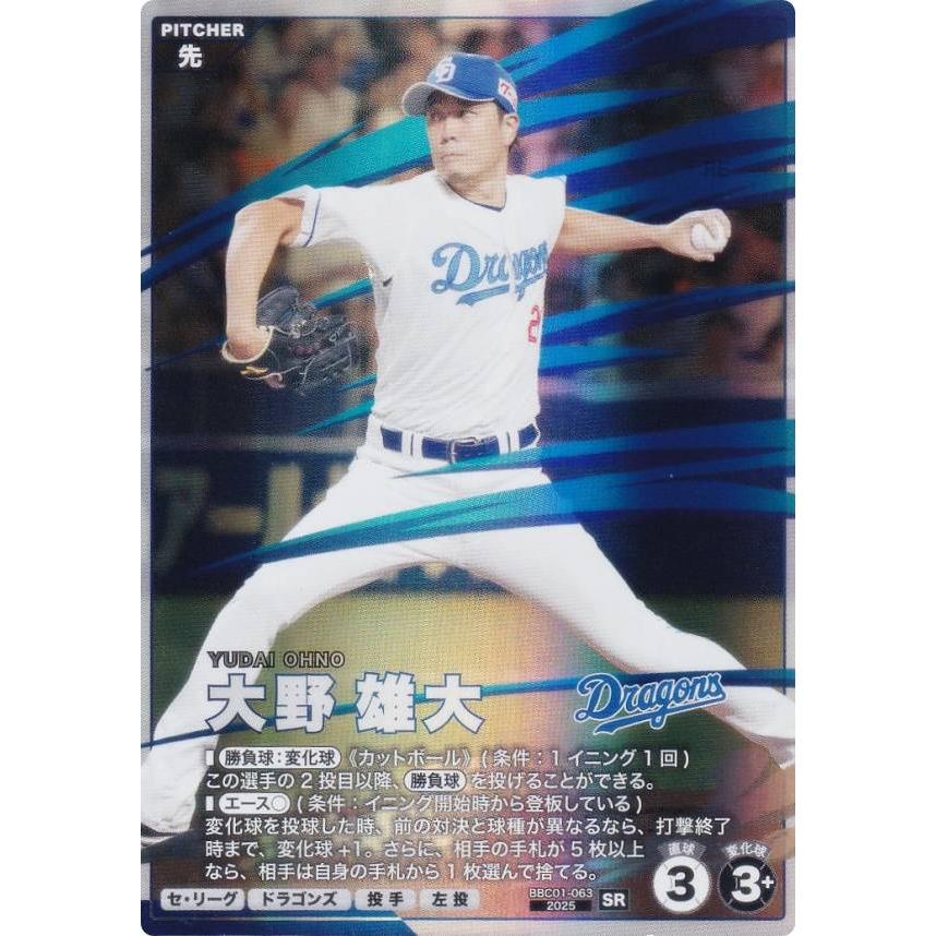 プロモ】プロ野球 ファンスターズリーグ BBC01-063 大野 雄大 中日