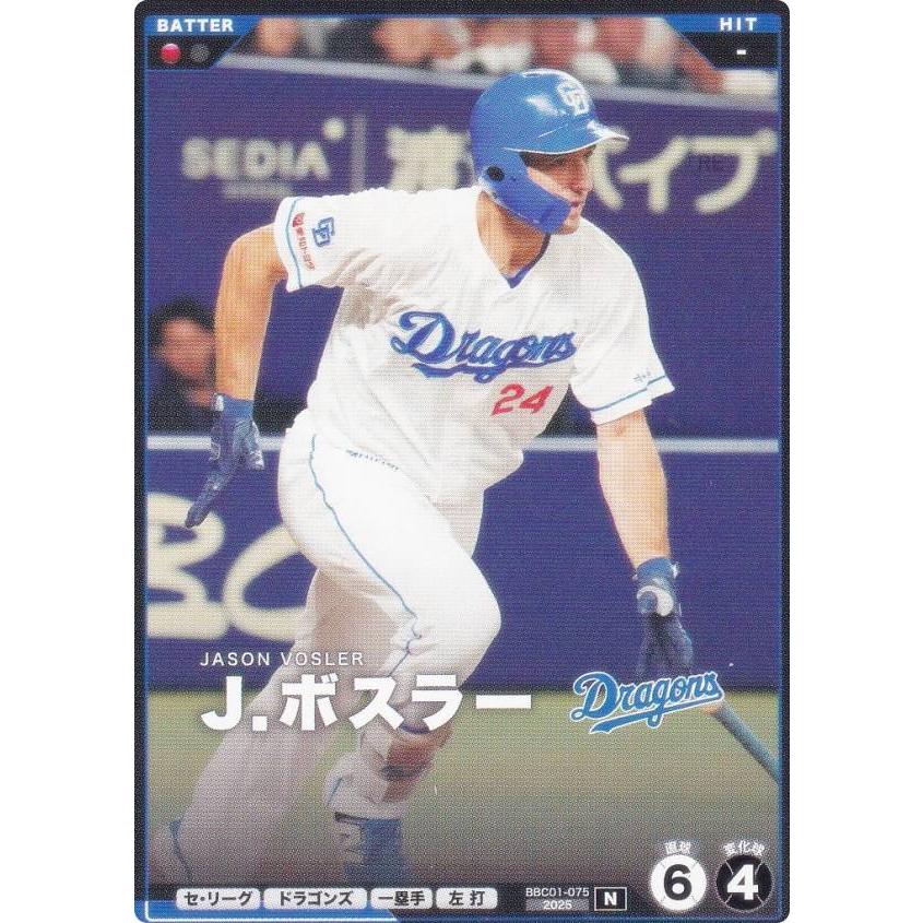プロモ】プロ野球 ファンスターズリーグ BBC01-075 J．ボスラー 中日