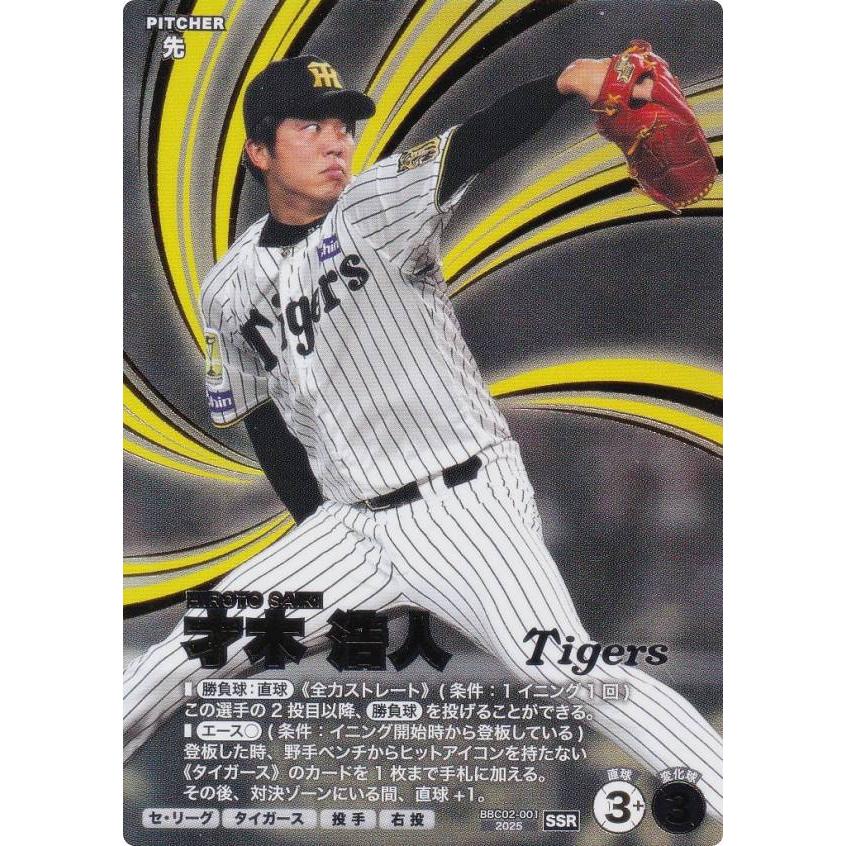 プロ野球 ファンスターズリーグ BBC02-001 才木 浩人 阪神タイガース