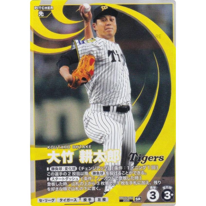 プロ野球 ファンスターズリーグ BBC02-003 大竹 耕太郎 阪神タイガース