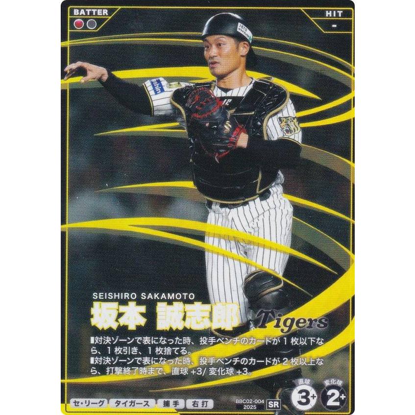 m*t様 ファンスターズリーグ スターチケット 阪神タイガース プロ野球 ファンスターズリーグ BBC02-004 坂本 誠志郎 阪神タイガース