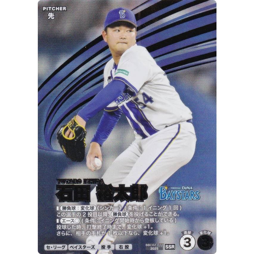 横浜DeNAベイスターズ石田裕太郎投手サイン入りユニホーム背番号なし プロ野球 ファンスターズリーグ BBC02-017 石田 裕太郎 横浜DeNA