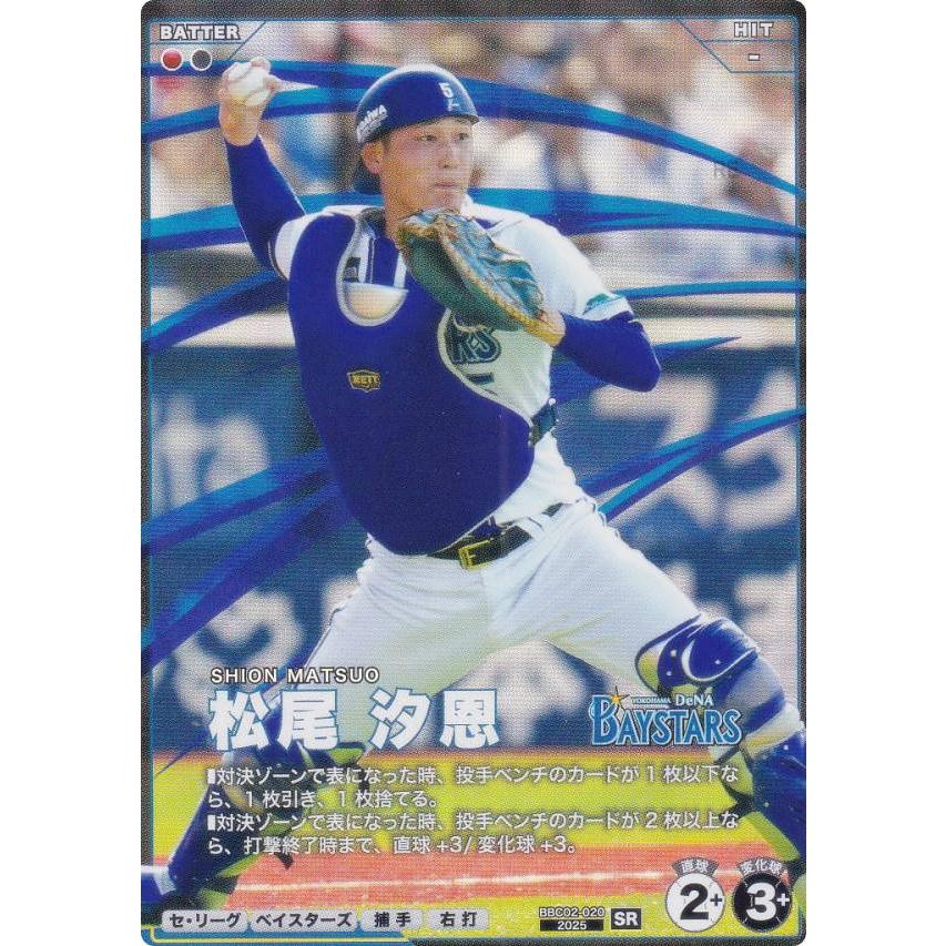 プロ野球 ファンスターズリーグ BBC02-020 松尾 汐恩 横浜DeNA