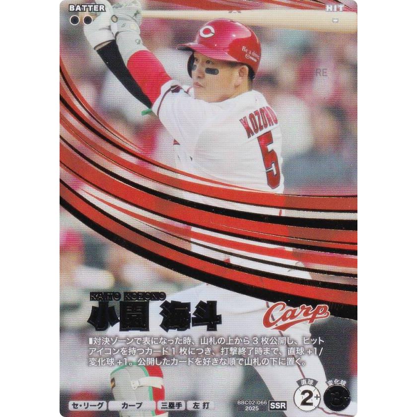 プロ野球 ファンスターズリーグ BBC02-066 小園 海斗 広島東洋カープ