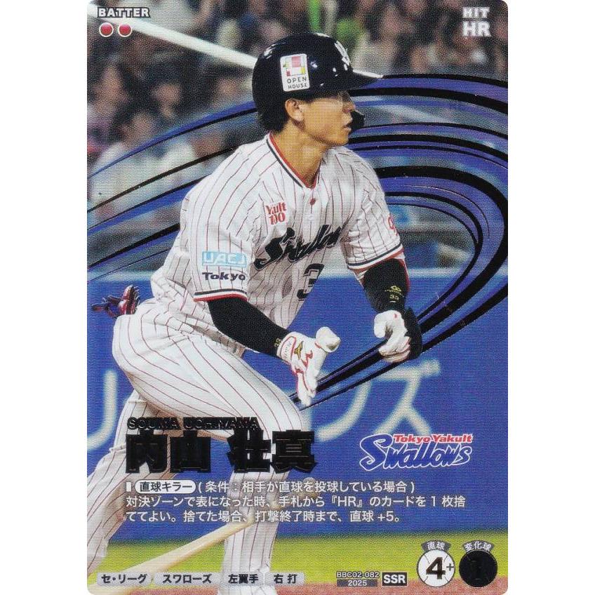プロ野球 ファンスターズリーグ BBC02-082 内山 壮真 東京ヤクルト