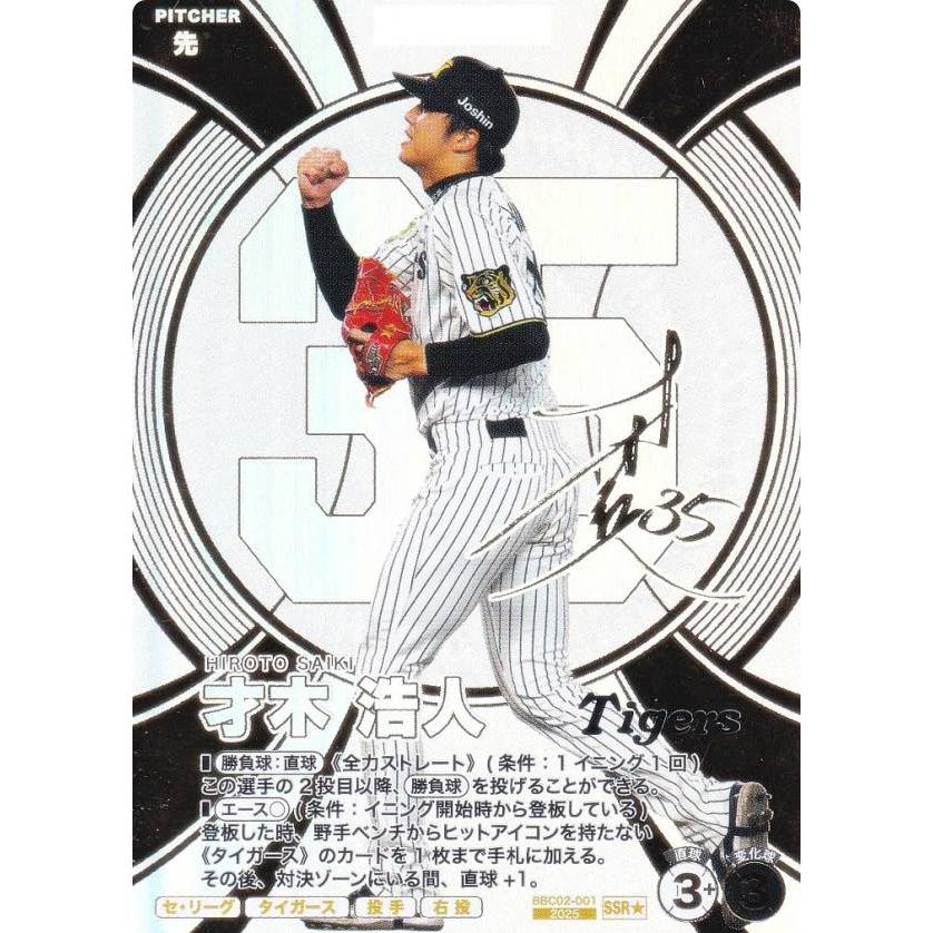 箔押しサイン/パラレル】プロ野球 ファンスターズリーグ BBC02-001 才
