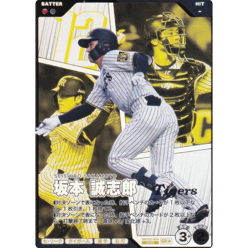 パラレル】プロ野球 ファンスターズリーグ BBC02-004 坂本 誠志郎 阪神