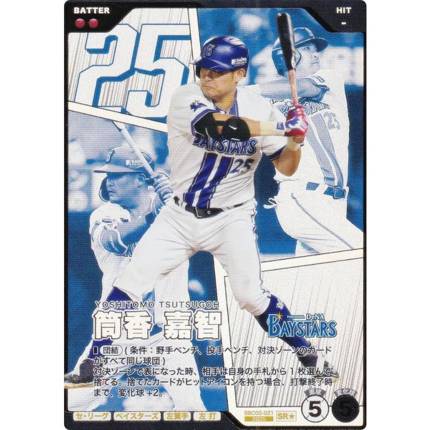パラレル】プロ野球 ファンスターズリーグ BBC02-021 筒香 嘉智 横浜