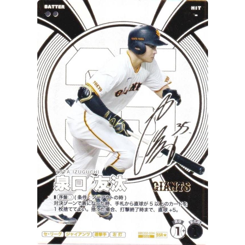 箔押しサイン/パラレル】プロ野球 ファンスターズリーグ BBC02-034