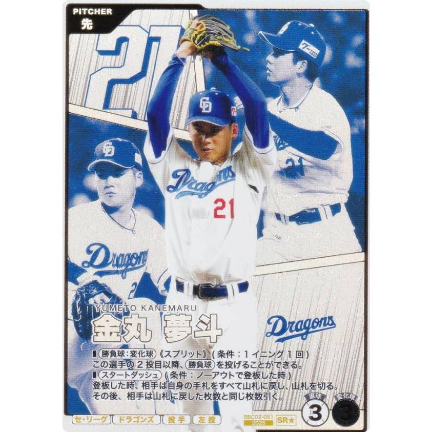 パラレル】プロ野球 ファンスターズリーグ BBC02-051 金丸 夢斗 中日