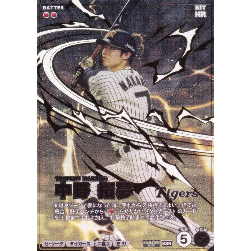プロ野球 ファンスターズリーグ BBC03-002 中野 拓夢 阪神タイガース