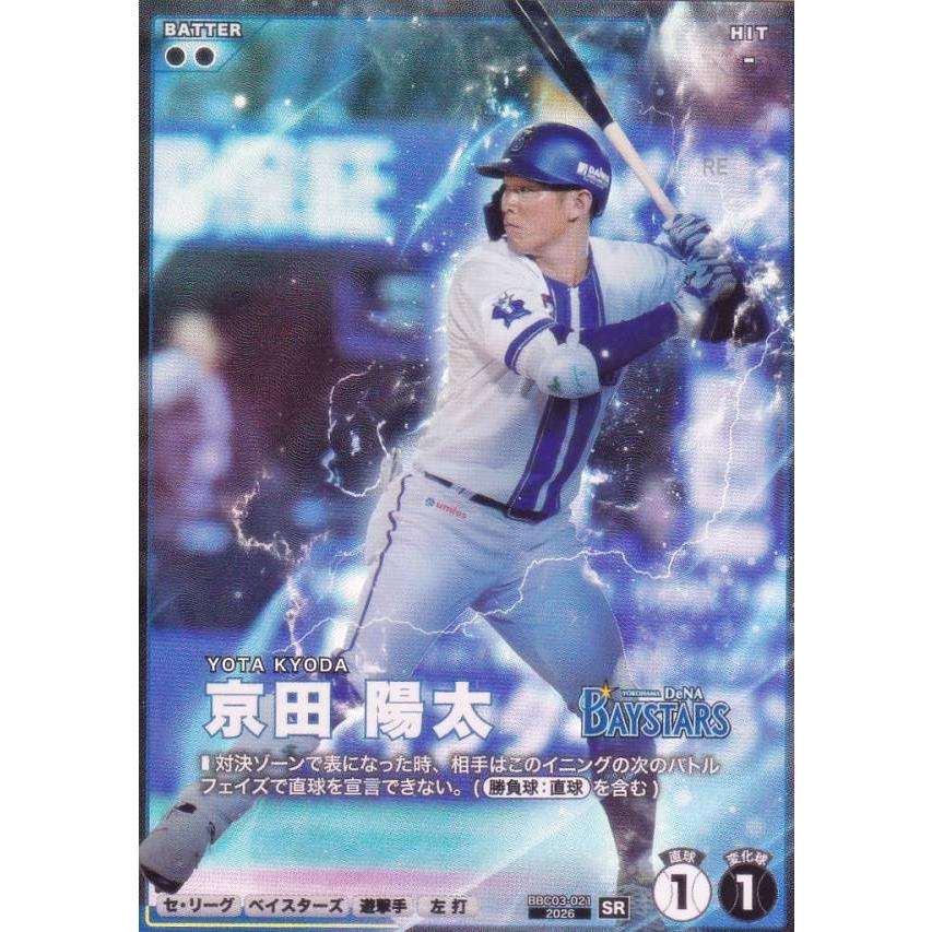 横浜DeNAベイスターズ 京田陽太9スターナイト2026 プロ野球 ファンスターズリーグ BBC03-021 京田 陽太 横浜DeNA