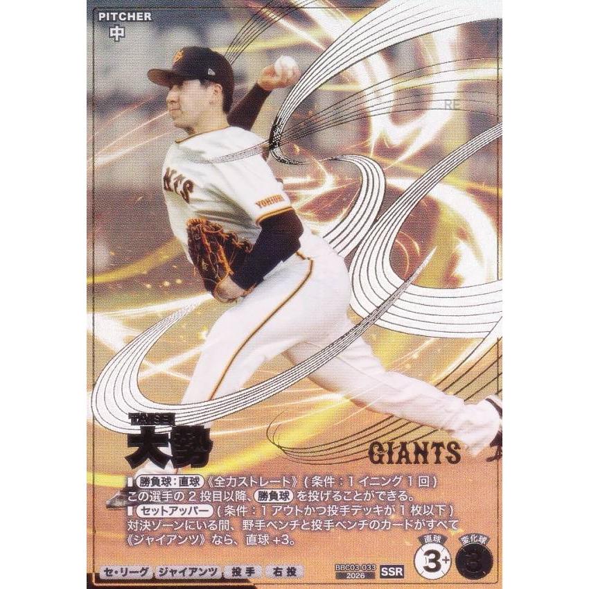 プロ野球ファンスターズ2026.2セリーグ巨人パラレルSSR ⭐︎泉口　6/2まで プロ野球 ファンスターズリーグ BBC03-033 大勢 読売ジャイアンツ (SSR