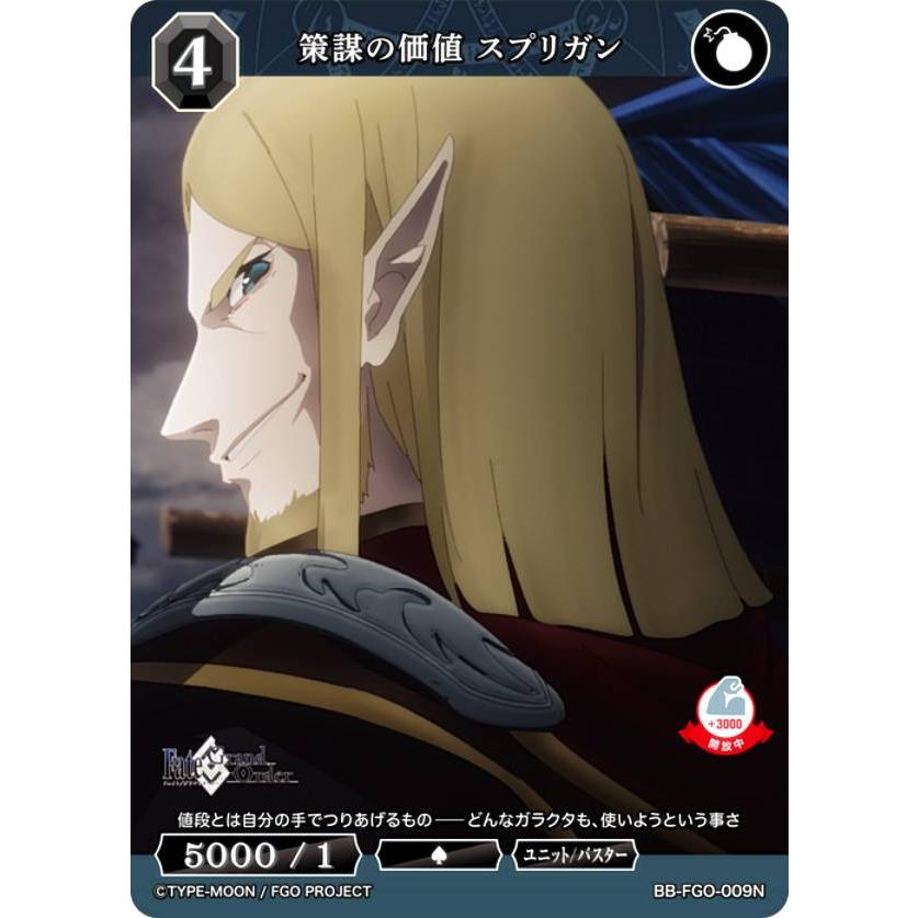 ビルディバイドTCG ブライト BB-FGO-009N 策謀の価値 スプリガン ビルディバイドTCG ブライト BB-FGO-009N 策謀の価値 スプリガン