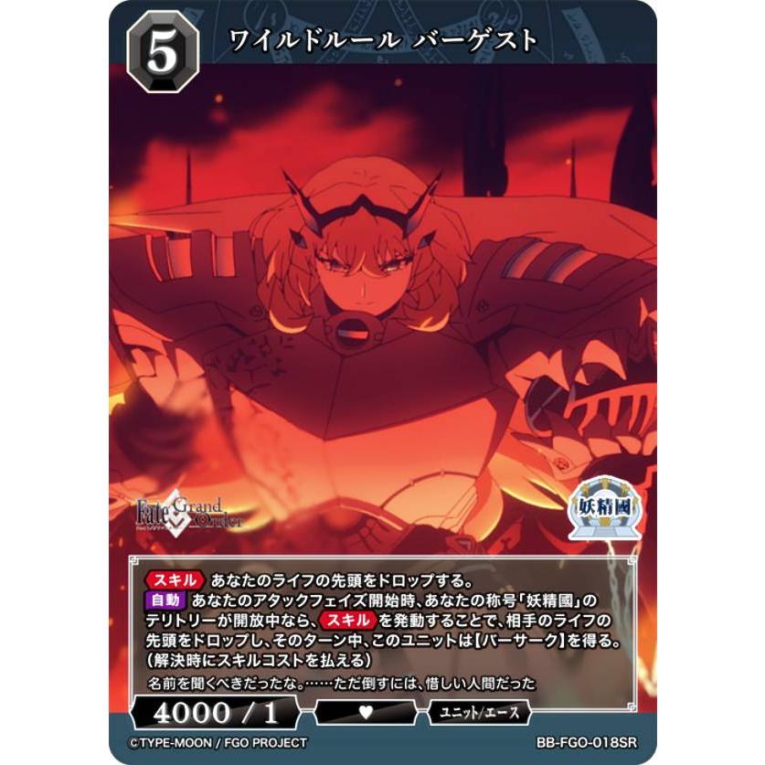 ビルディバイド ブライト FGO バーゲスト ブライトレア サイン入り