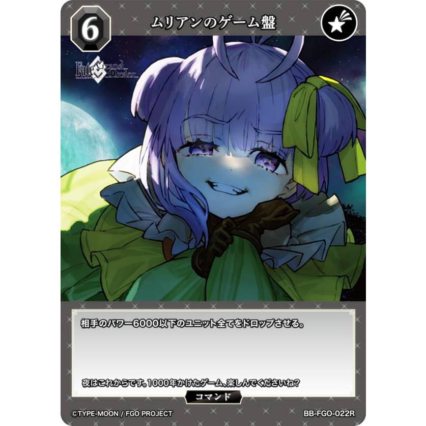 ビルディバイドTCG ブライト BB-FGO-022R ムリアンのゲーム盤 (R ビルディバイドTCG ブライト BB-FGO-022R ムリアンのゲーム盤 (R
