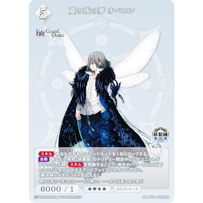 ビルディバイドTCG ブライト BB-FGO-052SR 夏の夜の夢 オベロン (SR
