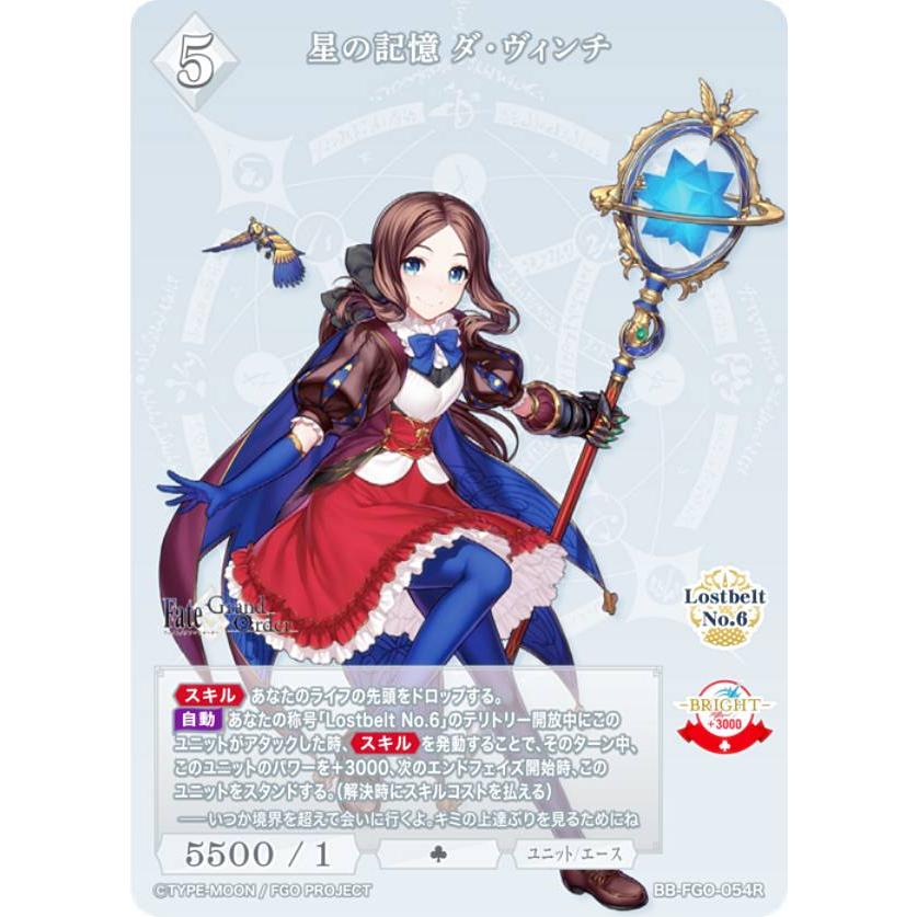 ビルディバイドTCG ブライト BB-FGO-054R 星の記憶 ダ・ヴィンチ (R