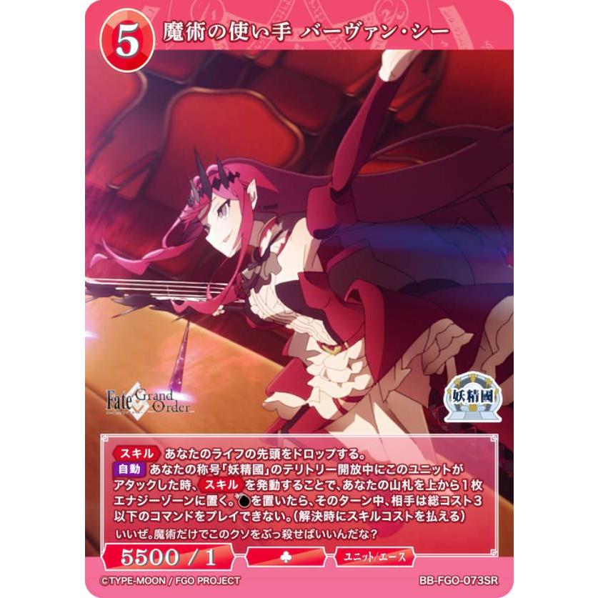 ビルディバイド ブライト 魔術の使い手 バーヴァンシー BB-FGO-073BR ビルディバイドTCG ブライト BB-FGO-073SR 魔術の使い手 バーヴァン