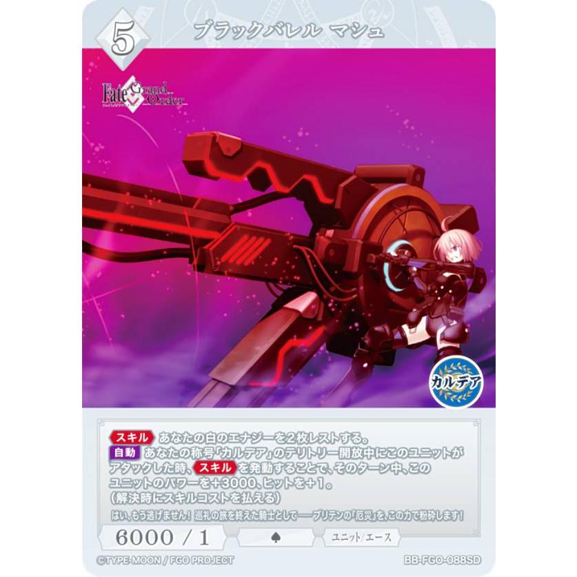 ビルディバイドTCG ブライト BB-FGO-088SD ブラックバレル ビルディバイドTCG ブライト BB-FGO-088SD ブラックバレル