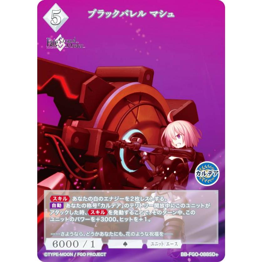 パラレル】ビルディバイドTCG ブライト BB-FGO-088SD＋ ブラック