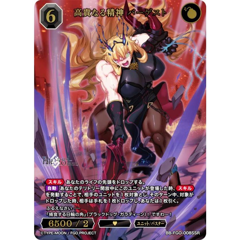 ビルディバイドブライトFGO バーゲストブライトレアサイン入り