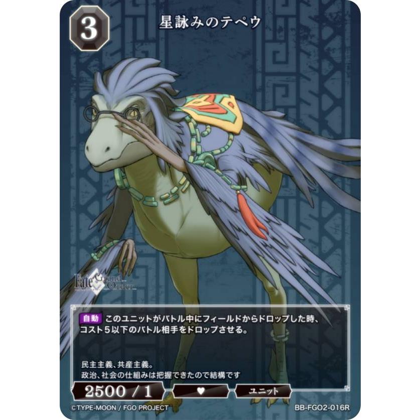 惑星を破壊する者 デイビット(BB-FGO2-077BR) 惑星を破壊する者 デイビット(BB-FGO2-077BR) | BR | ドラゴン