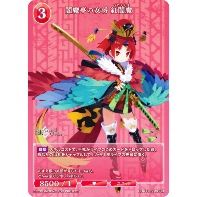 ビルディバイドTCG ブライト BB-FGO2-068R 閻魔亭の女将 紅閻魔 (R