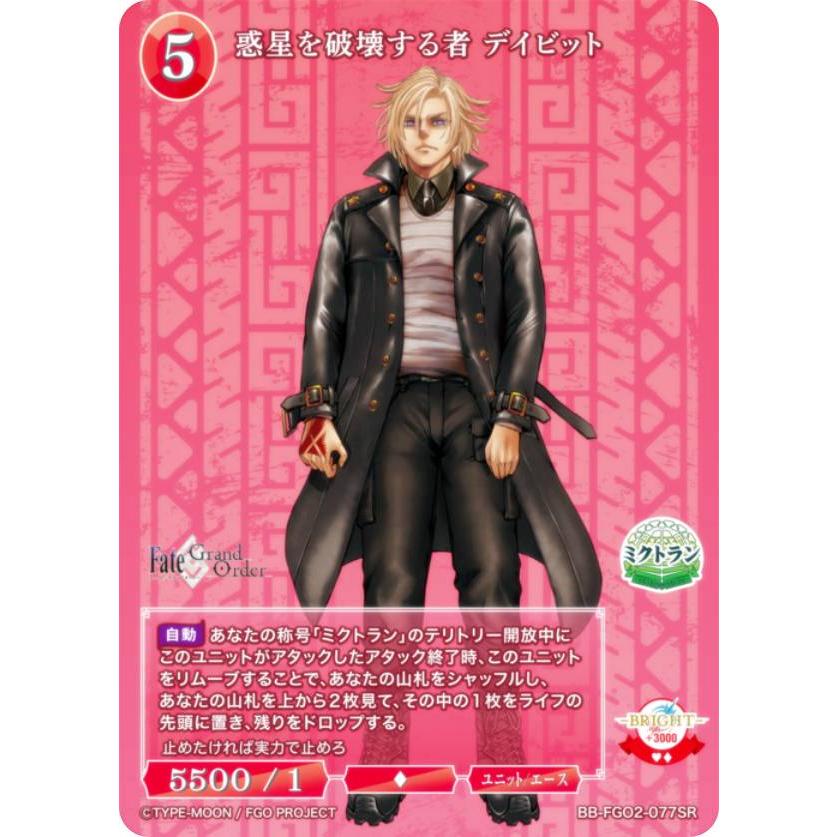 惑星を破壊する者デイビッド　カルデアの責務　ビルディバイド　FGO 惑星を破壊する者デイビッド カルデアの責務 ビルディバイド セット
